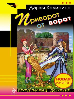 cover image of Приворот от ворот